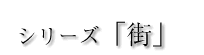 �V���[�Y�u�X�v