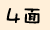 4