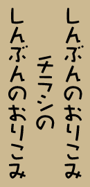 Ԃ̂肱݂炵̂Ԃ̂肱