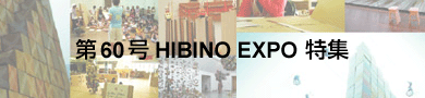 hibino exipoW